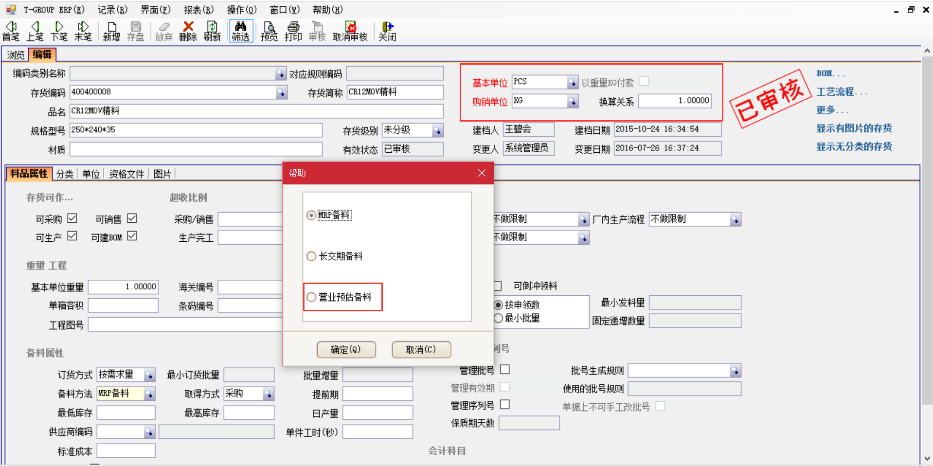 erp管理系统在生产管理中有什么作用？