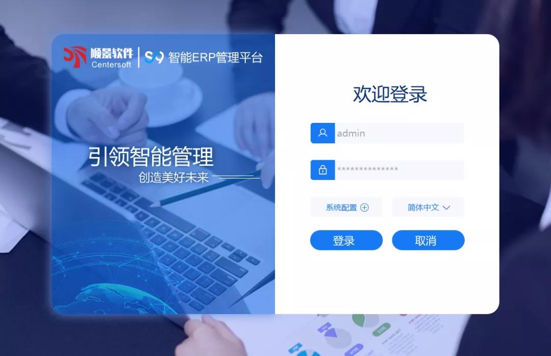 「顺景S9智能ERP管理平台」全新发布 | 创新升级，智赋未来
